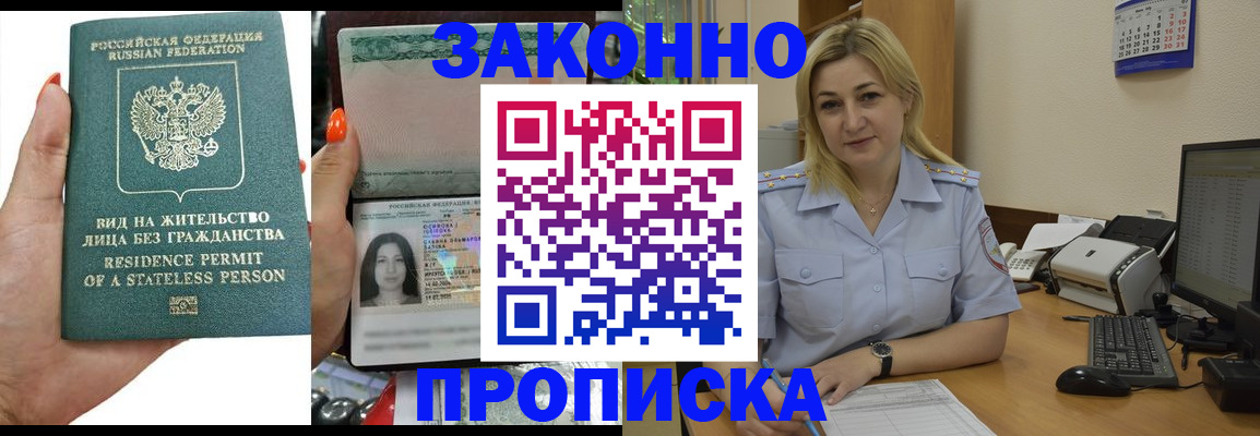 временная регистрация купить в Зеленодольске